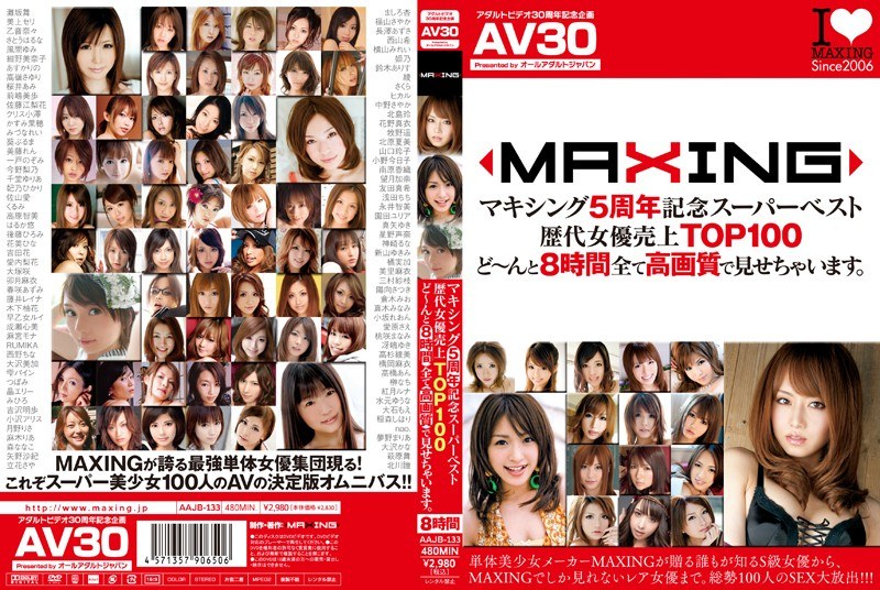 【AV30】マキシング5周年記念スーパーベスト歴代女優売上TOP100 ど〜んと8時間全て高画質...