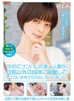SNSでナンパした美人人妻が、旦那以外の身体に興奮してドエロい本性さらけ出しちゃいました！ 月乃ルナ