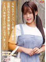 SNSでナンパした美人人妻が、旦那以外の身体に興奮してドエロい本性さらけ出しちゃいました！ 夕美しおん