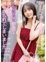 レンタル人妻を頼んだらド変態美女が来て僕の精子を搾り取られてしまいました。美ノ嶋めぐり