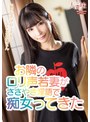 お隣のロ●声若妻がささやき淫語で痴女ってきた 胡桃さくら