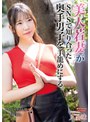 美人若妻がSNSで知り合った奥手男子を手籠めにする。 桜ゆの