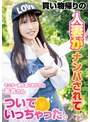 買い物帰りの人妻がナンパされてついていっちゃった。 石原青
