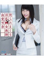 h_068mxbd00143[MXBD-143]犯られまくる淫乱ドM女教師 由愛可奈