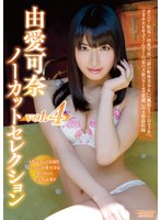 (h_068mxdlp00089)[MXDLP-089]由愛可奈ノーカットセレクションvol.4 ダウンロード