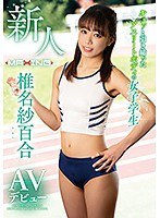 h_068mxgs01141[MXGS-1141]新人 椎名紗百合 キュッと引き締まったアスリートボディの女子学生 AVデビュー