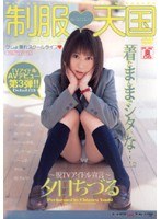 (h_068mxpcs005)[MXPCS-005]Uniform Heaven Chitzuru Yuhi  Download