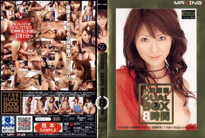 小沢菜穂 DUAL BOX 8時間