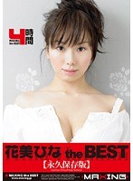 花美ひな the BESTのジャケット表面画像