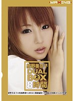 紺野美奈子 DUAL BOX 8時間