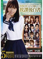 (h_068mxsps00301)[MXSPS-301]Beautiful Y********l in Uniform 50 Girls The After School White Paper Download