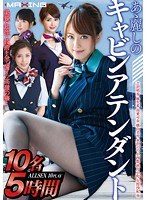 (h_068mxsps00426)[MXSPS-426]Ahhh, Soothing Cabin Attendant 10 Ladies 5 Hours Download