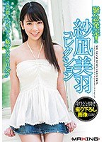 緊急発売！！紗凪美羽コレクション ～初公開！撮り下ろし画像...