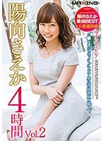 (h_068mxsps00561)[MXSPS-561]今すぐヤリたい！元●テレジェニック・グラビア界の清純派エロ職人 ＃小悪魔降臨 陽向さえか 4時間 Vol.02 ダウンロード