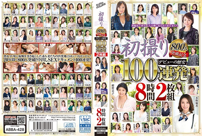 初撮り800人突破記念 デビューの歴史 100連発8時間2枚組