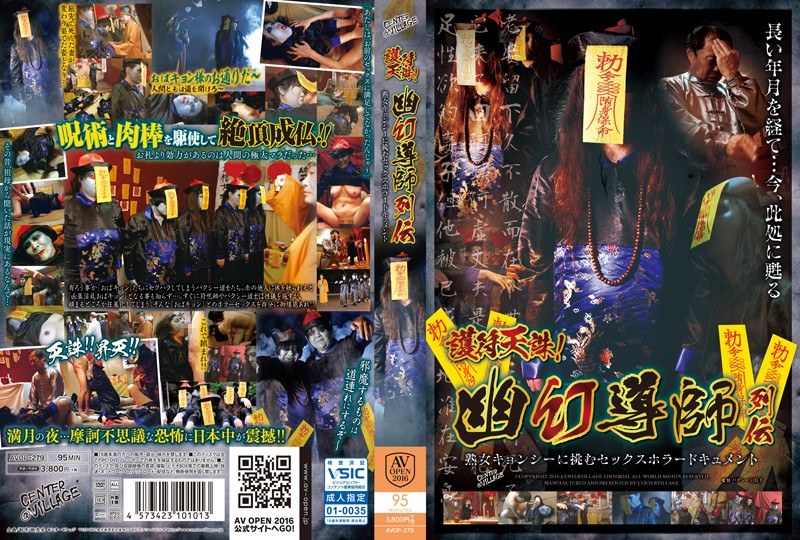 [Sub]AVOP-279 Amulet Tenchu!Sex Horror Document To Challenge The Kasokemaboroshi Guru Retsuden Mature Vampire