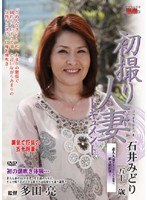 (h_086jrzd38)[JRZD-038]第一次在電影妻子文檔 Midori 石井 下載