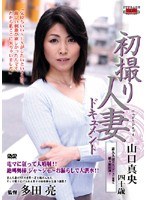 (h_086jrzd49)[JRZD-049]初撮り人妻ドキュメント 山口真央 ダウンロード