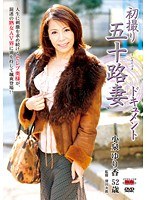 (h_086jrzd00274)[JRZD-274]Documentary: 50yr Old Wife