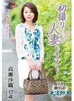 (h_086jrzd00498)[JRZD-498]First Time Shots Married Woman Documentary Saori Takase Download