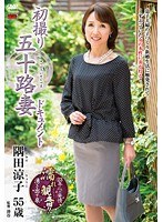 (h_086jrzd00572)[JRZD-572]First Time Shots Of A 50-Something Married Woman: A Documentary Ryoko Sumida Download