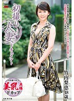 (h_086jrzd00599)[JRZD-599]初撮り人妻ドキュメント 竹内梨恵 ダウンロード