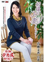 (h_086jrzd00632)[JRZD-632]初撮り人妻ドキュメント 清瀬文香 ダウンロード