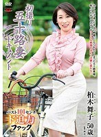 (h_086jrzd00652)[JRZD-652]First Time On Camera In Her 50s - Maiko Kashiwagi Download