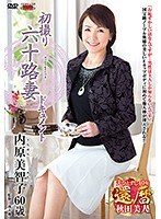 (h_086jrzd00705)[JRZD-705]First Time Filming in Her 60s Michiko Uchihara Download