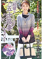 五十路妻橋本直美av dvd 