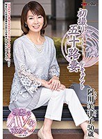 初撮り五十路妻ドキュメント 阿川美津子