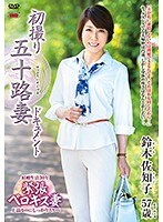 (h_086jrzd00824)[JRZD-824]初撮り五十路妻ドキュメント 鈴木佐知子 ダウンロード