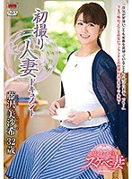 (h_086jrzd00909)[JRZD-909]初撮り人妻ドキュメント 藤沢美沙希 ダウンロード