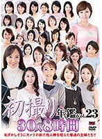 (h_086jrzdx00030)[JRZDX-030]初撮り年鑑Vol.23 ダウンロード