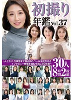 初撮り年鑑Vol.37～人となり・性事情まで奥さまのベールを脱がせるインタビュー映像を含む中出し60発射～30人8時間2枚組