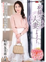 (h_086jrze00018)[JRZE-018]第一次拍攝已婚婦女檔 托莫米·哈吉瓦拉 下載