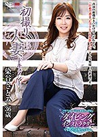 (h_086jrze00028)[JRZE-028]初撮り人妻ドキュメント 染谷さとみ ダウンロード