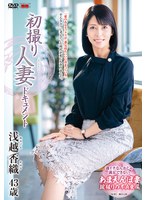 (h_086jrze00102)[JRZE-102]初撮り人妻ドキュメント 浅越香織 ダウンロード