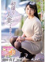 h_086jrze00189[JRZE-189]初撮り人妻ドキュメント 羽田真子