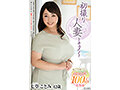 初撮り人妻ドキュメント 七草ことみ
