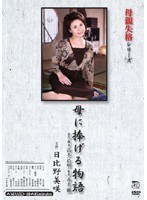 (h_086masxd40)[MASXD-040]Not Worthy Of Being A Mother Series Story Devoted To Mom Misaki Hibino Download