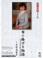 (h_086masxd41)[MASXD-041]Not Worthy Of Being A Mother Series Story Devoted To Mom Michiko Tetzuka Download