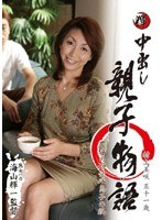 中出し親子物語 村上美咲