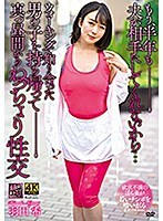 もう、半年も夫が相手にしてくれないから…ウォーキングで知り合った男の子を持ち帰って真っ昼間からねっちょり性交 羽田希