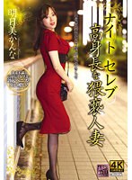 Night Celebrity Tall Obscene Married Woman Kanna Asumi