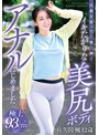 旦那を思って…第二弾！イキたがりな美尻ボディアナルはじめました…佐久間楓42歳