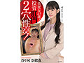 美魔女42歳！投資肛門2穴性交！乃々河奈緒花 - 2