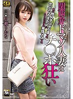 関西弁ドマゾ人妻はチ○ポ狂い 広瀬りおなのジャケット画像