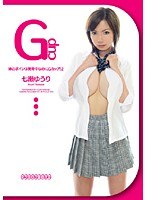 妹のボインは発育中なのにGカップ！ 2 七瀬ゆうり