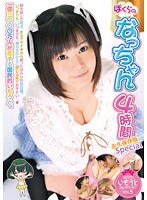 h_094ktds00379[KTDS-379]ぼくらのなっちゃん4時間永久保存版Special